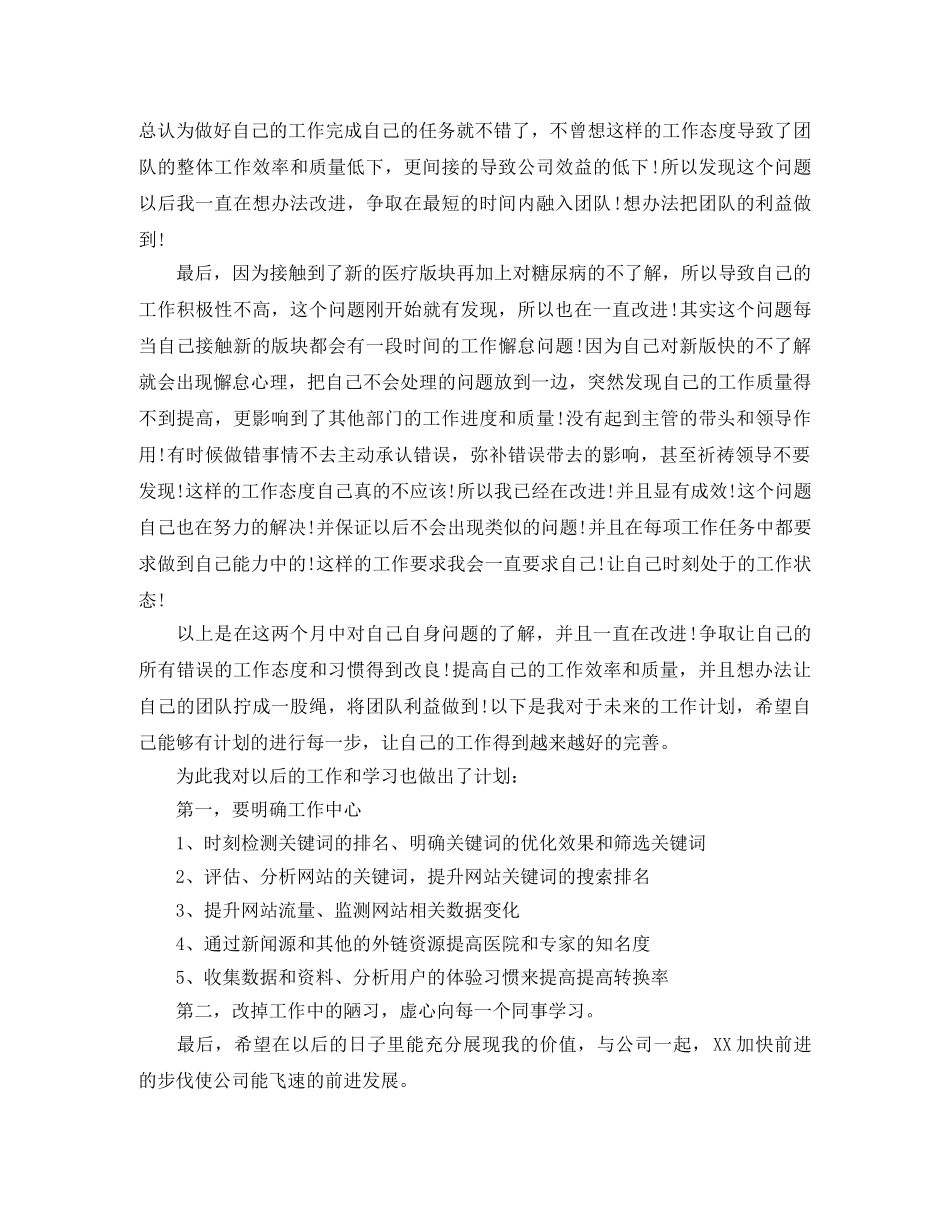 2020年医疗编辑主管年终总结 _第2页