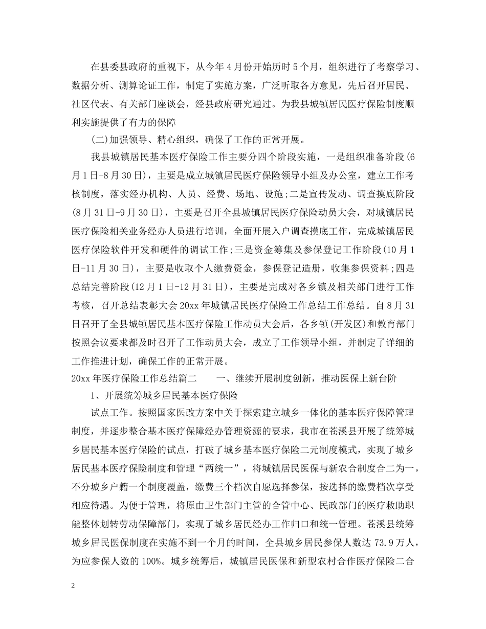 2020年医疗保险工作总结 _第2页