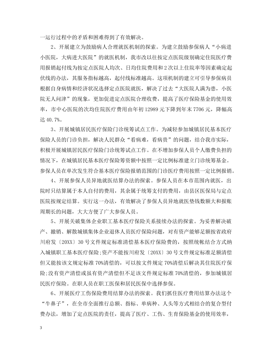 2020年医疗保险工作总结 _第3页