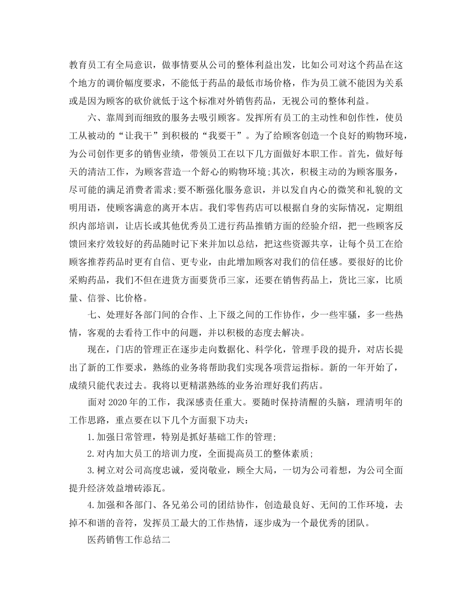2020年医药销售工作总结报告 _第2页