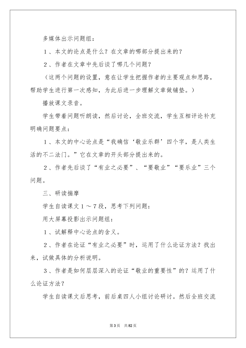 敬业与乐业教学设计_第3页