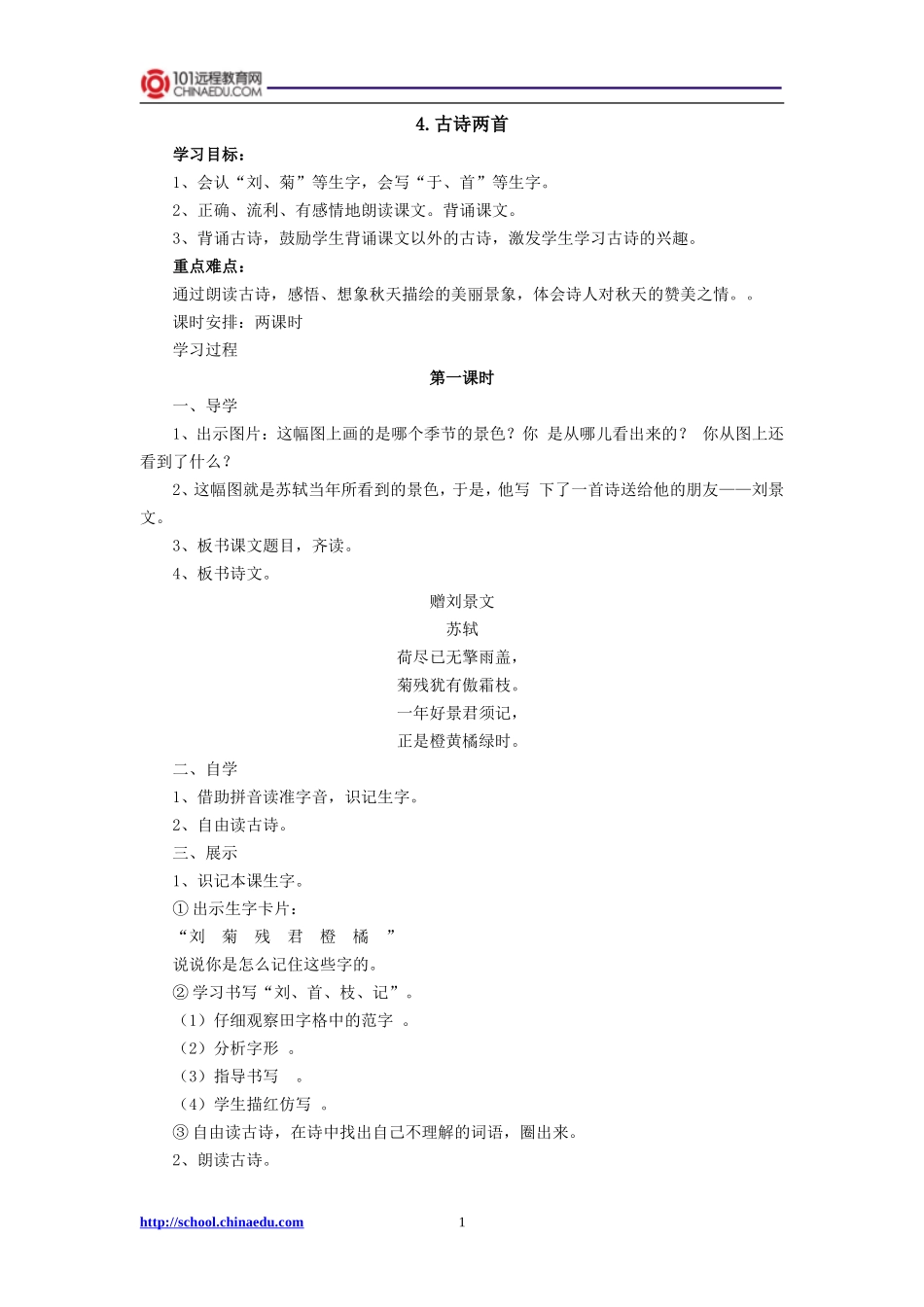 二年级上册4古诗两首导学案1_第1页