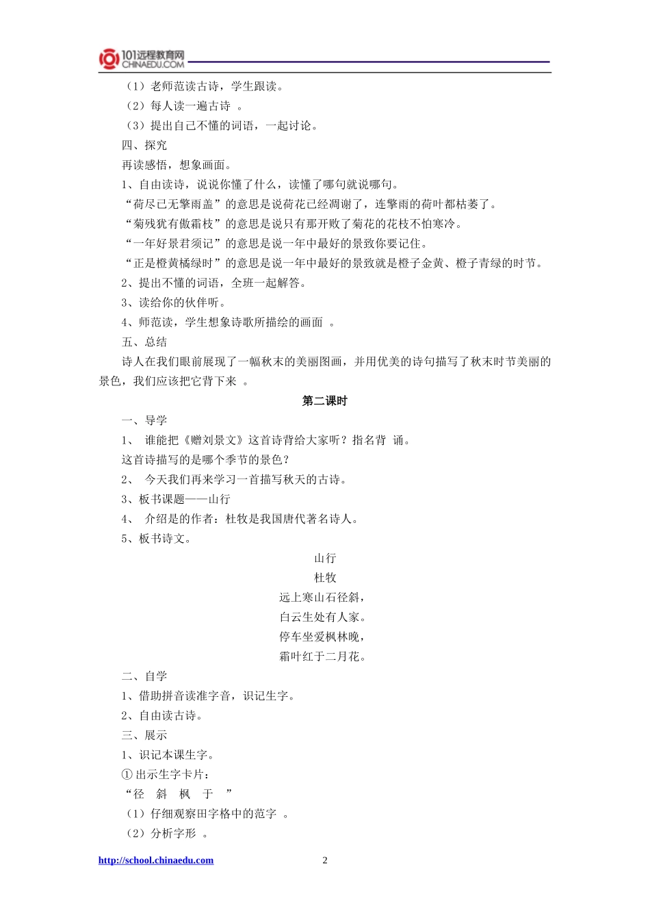 二年级上册4古诗两首导学案1_第2页