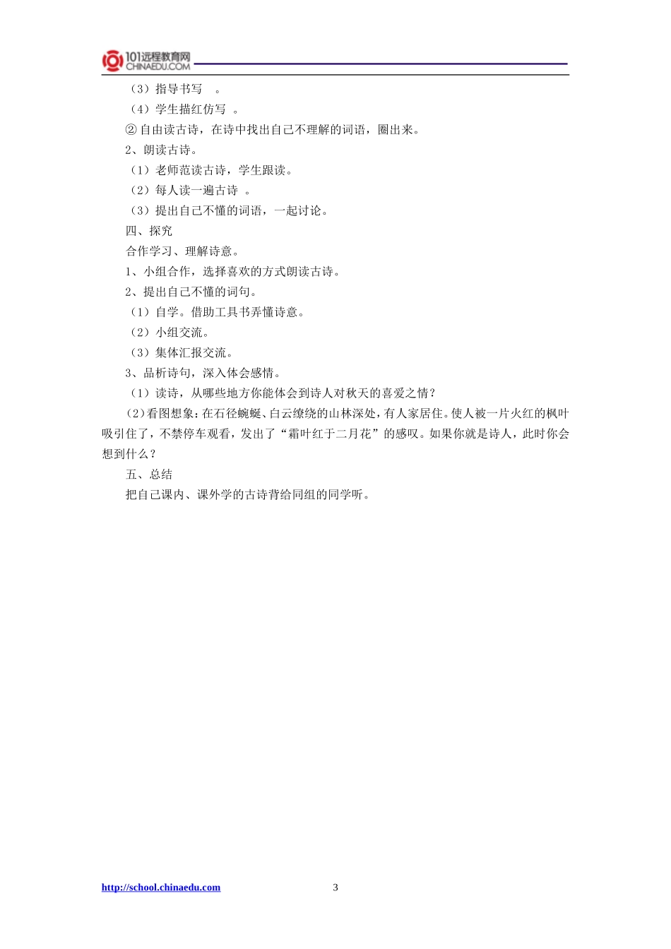 二年级上册4古诗两首导学案1_第3页