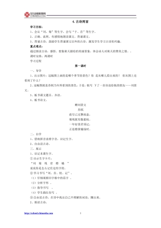 二年级上册4古诗两首导学案1