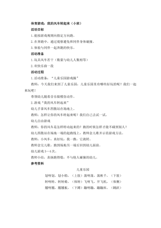 体育游戏：我的风车转起来
