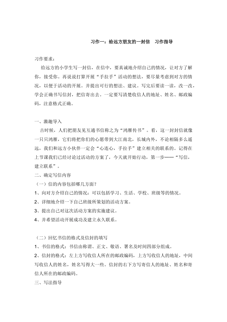 五年级语文下期作文教案_第1页