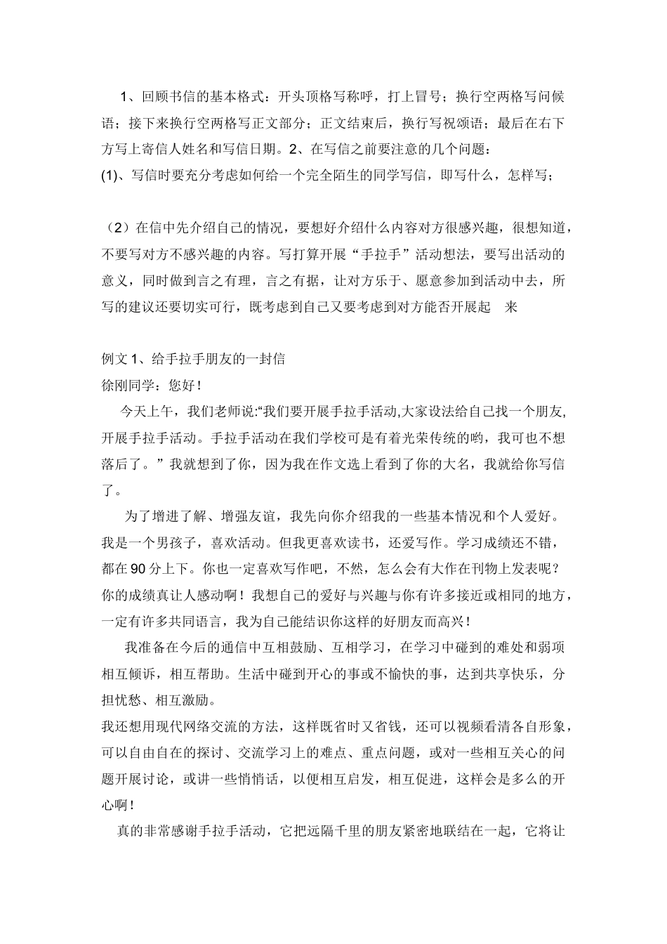 五年级语文下期作文教案_第2页