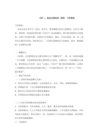 五年级语文下期作文教案