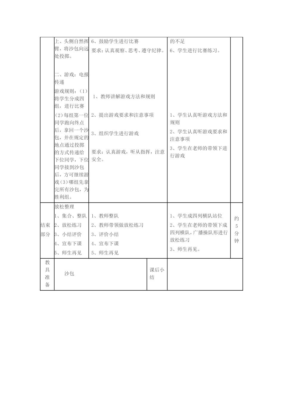 投掷沙包教案_第2页