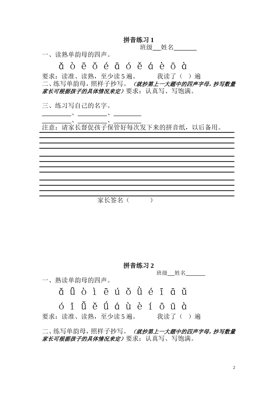 小学一年级语文拼音练习册(校对版)_第2页
