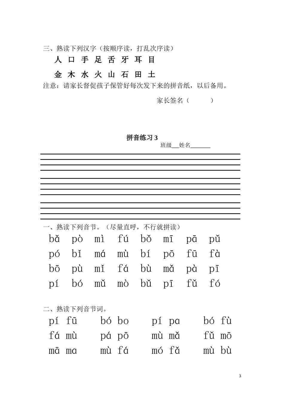 小学一年级语文拼音练习册(校对版)_第3页