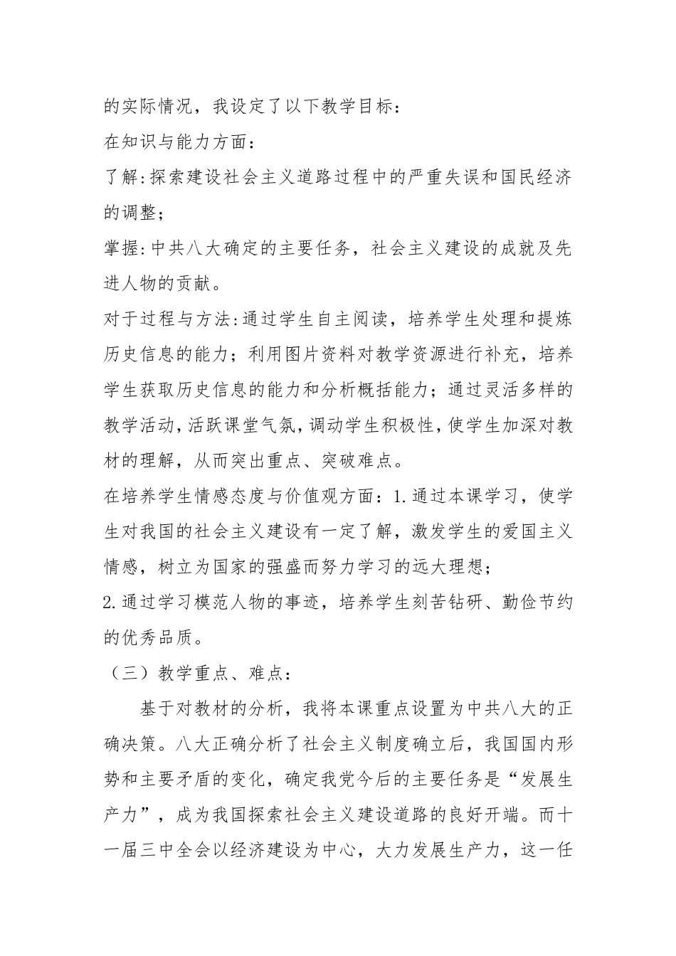 探索建设社会主义的道路说课稿_第2页