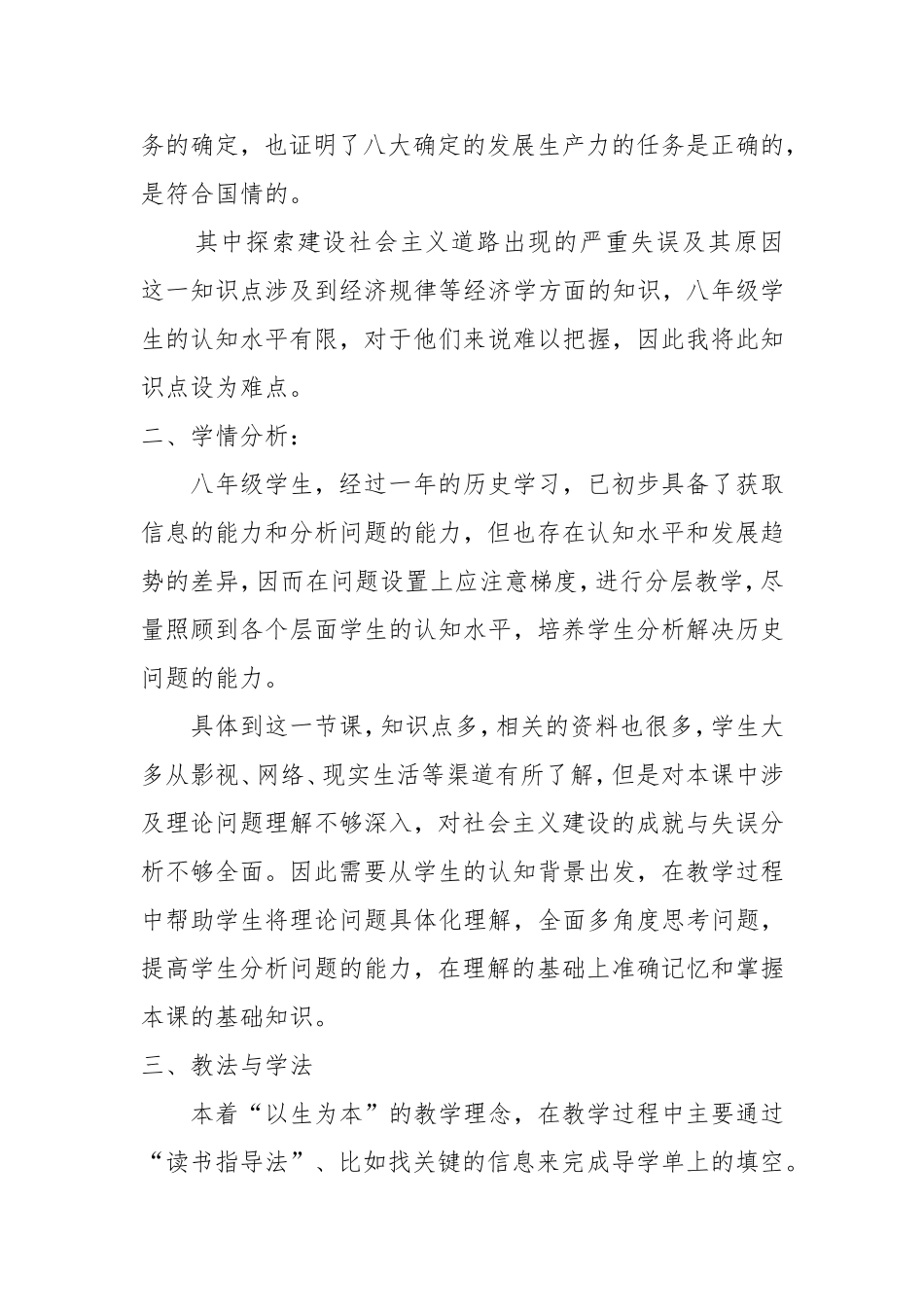 探索建设社会主义的道路说课稿_第3页