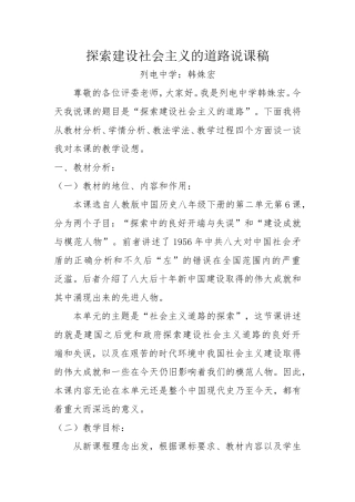 探索建设社会主义的道路说课稿