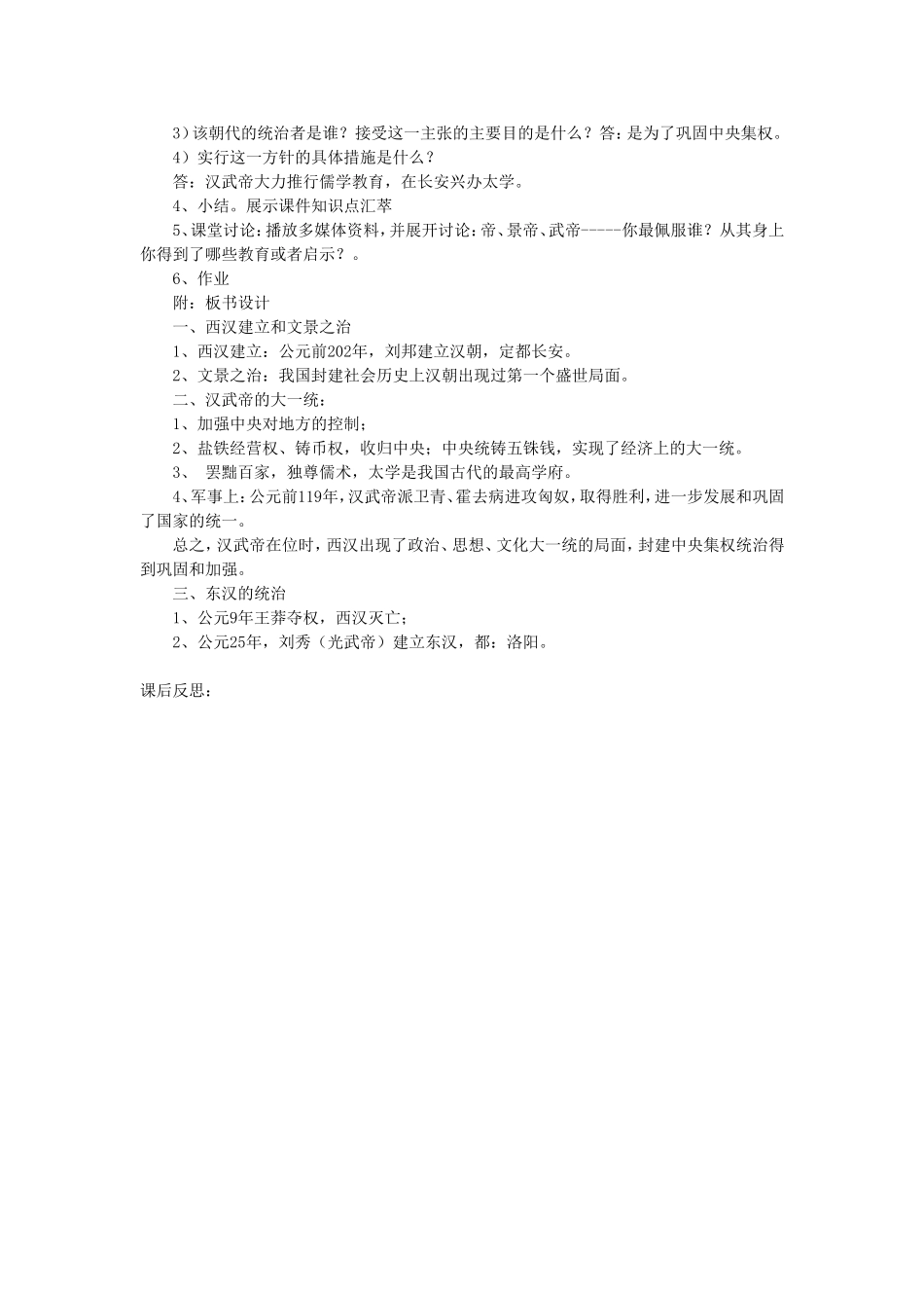 第14课大统一的汉朝_第2页