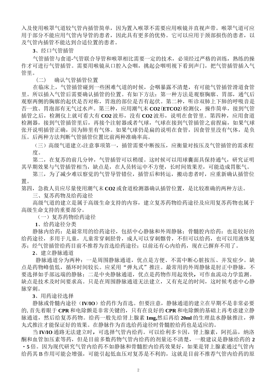 高级生命支持_第2页