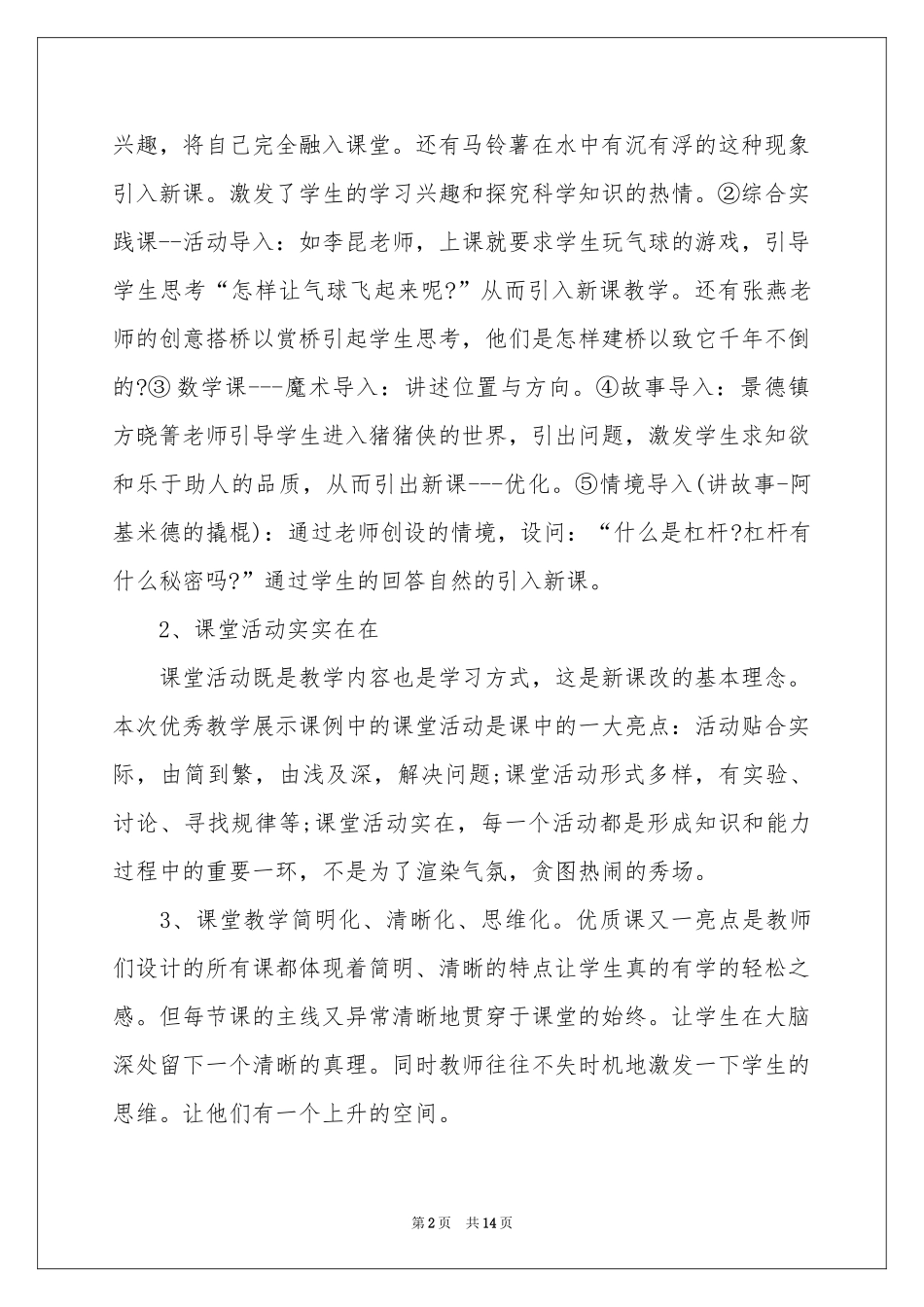 教育课学习体会心得6篇_第2页