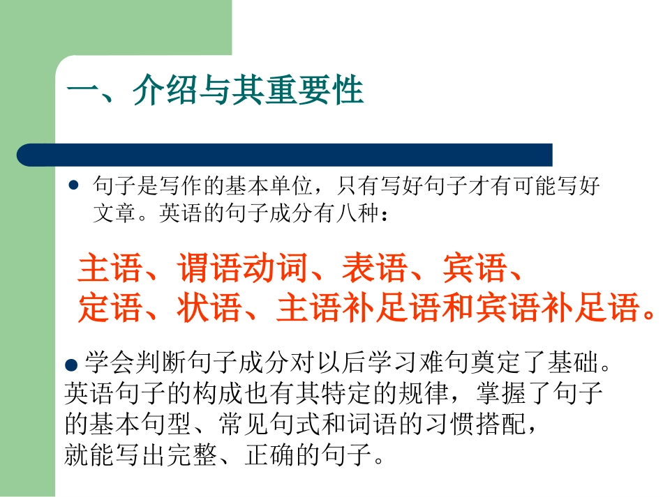 英语句子成分讲解(1)_第1页