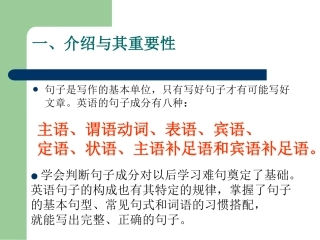 英语句子成分讲解(1)