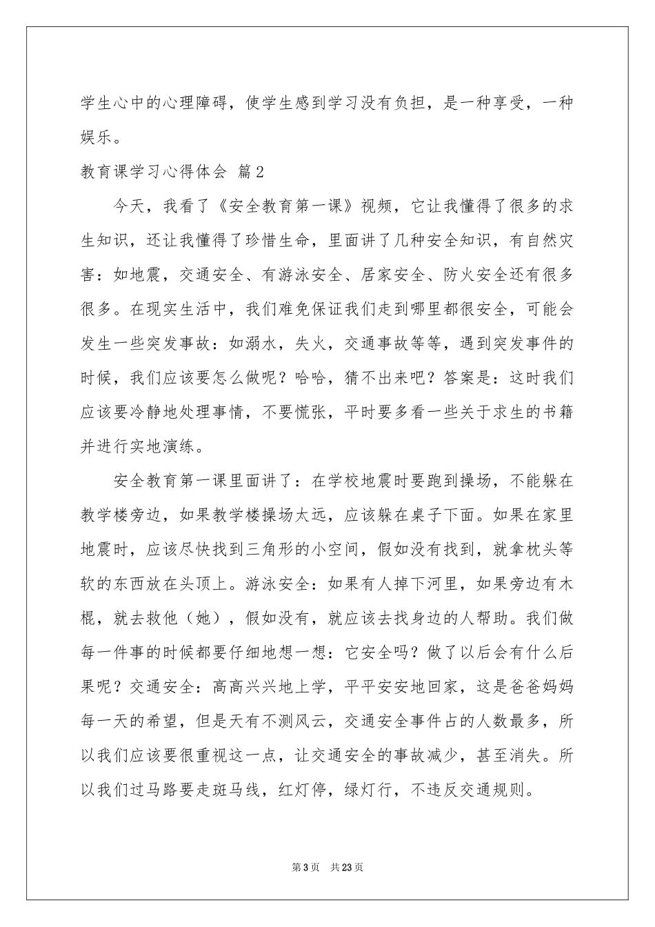 教育课学习体会心得9篇_第3页