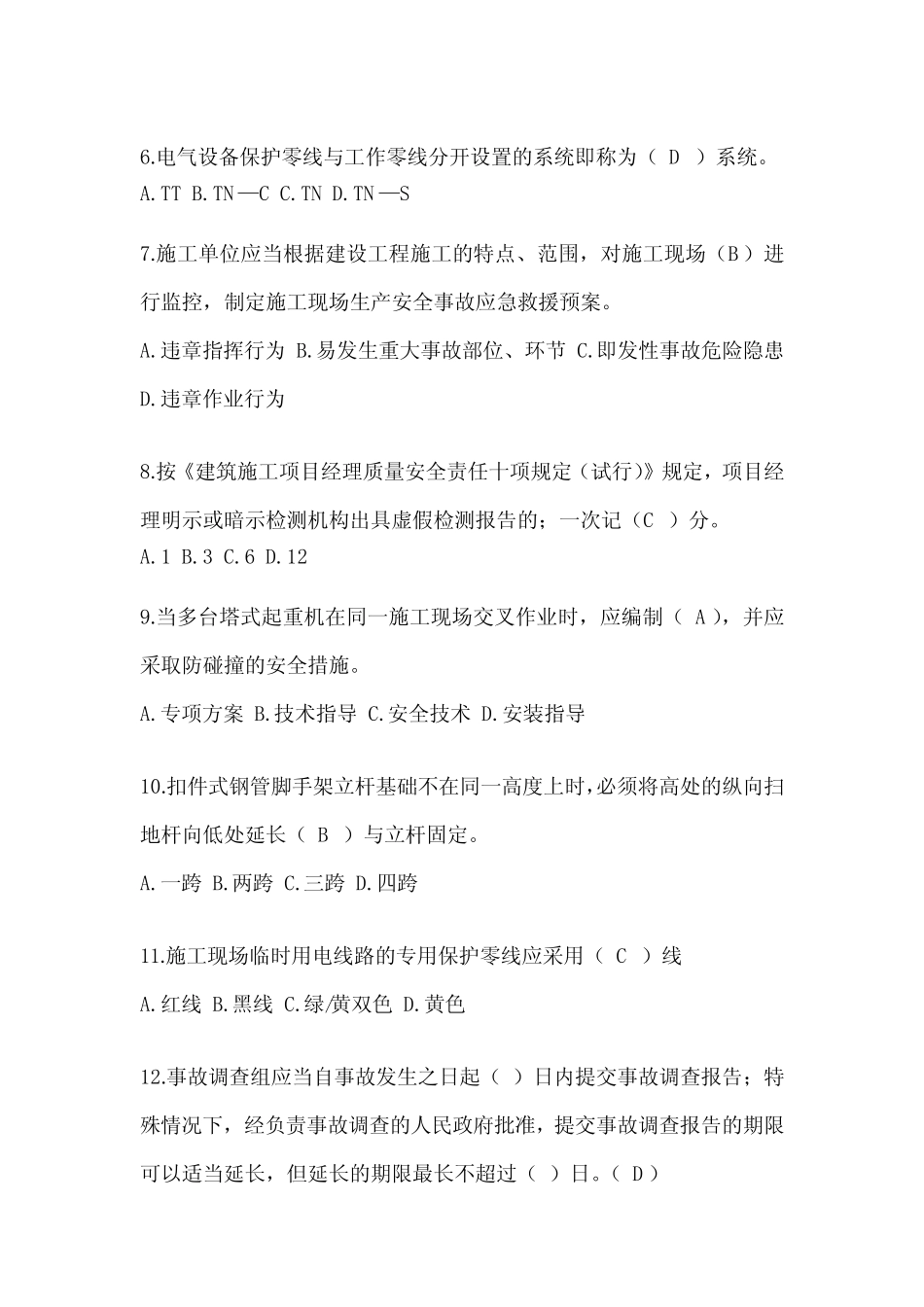 2024吉林省建筑安全员考试题库附答案(推荐) _第2页