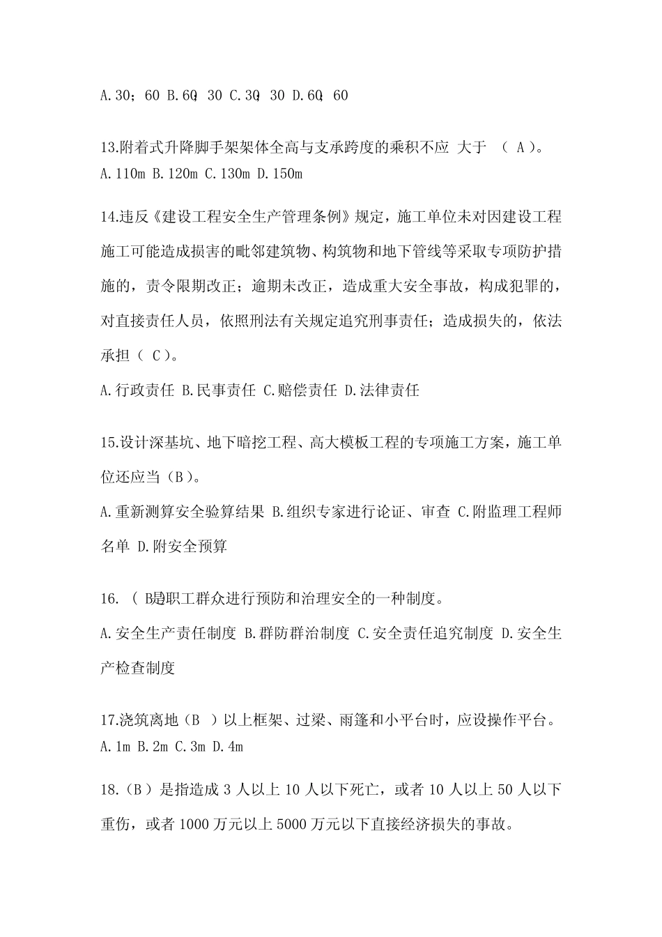 2024吉林省建筑安全员考试题库附答案(推荐) _第3页