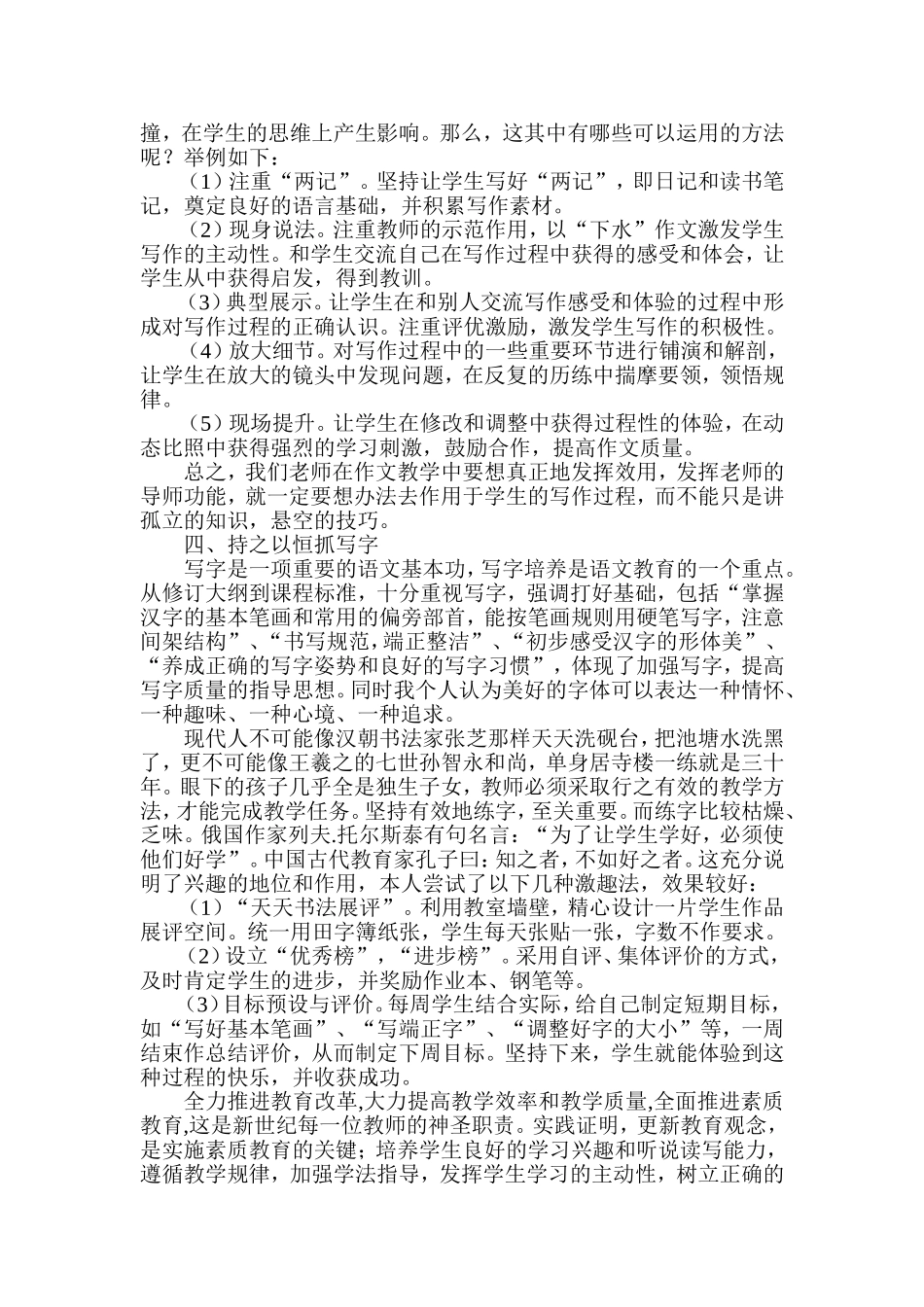 如何提高小学生的听说读写能力_第2页