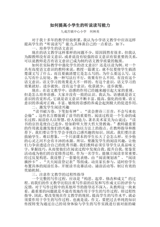 如何提高小学生的听说读写能力