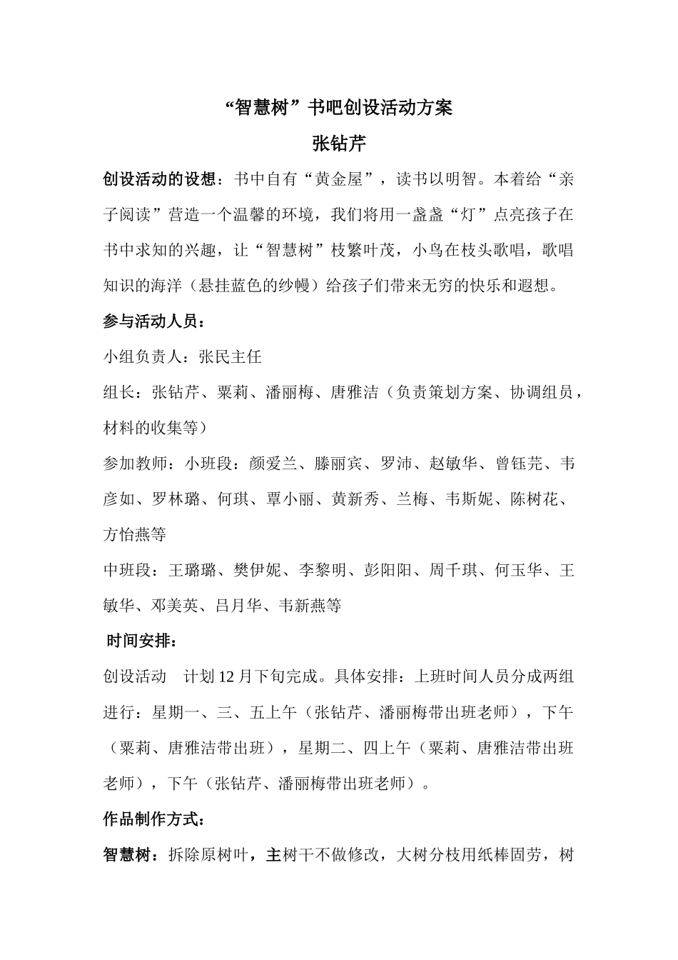 “智慧树”书吧创设活动方案_第1页