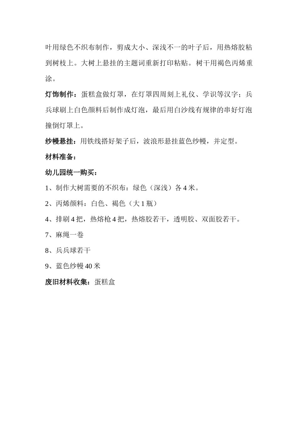 “智慧树”书吧创设活动方案_第2页