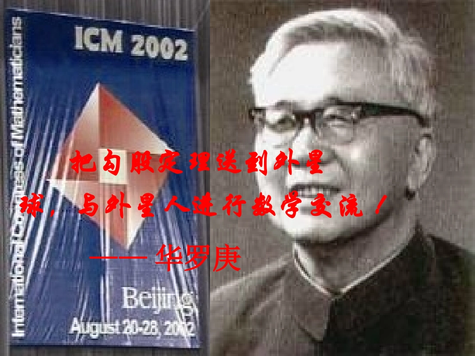 勾股定理的简单应用_第2页