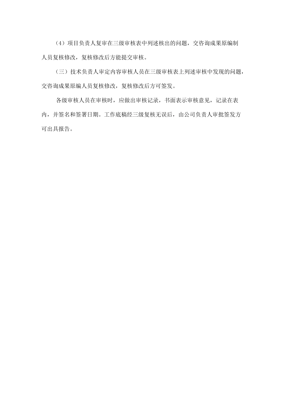 技术服务方案_第2页