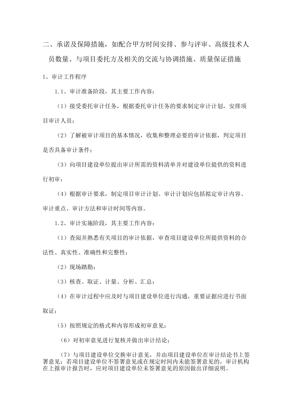 技术服务方案_第3页