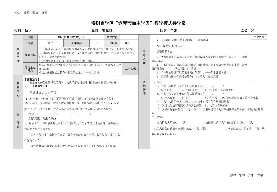 钓鱼的启示（二）_第1页