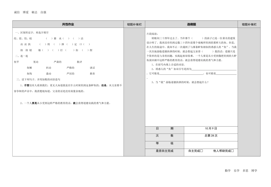 钓鱼的启示（二）_第3页