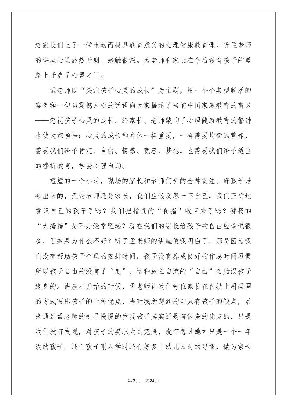 教育讲座的体会心得汇编九篇_第2页