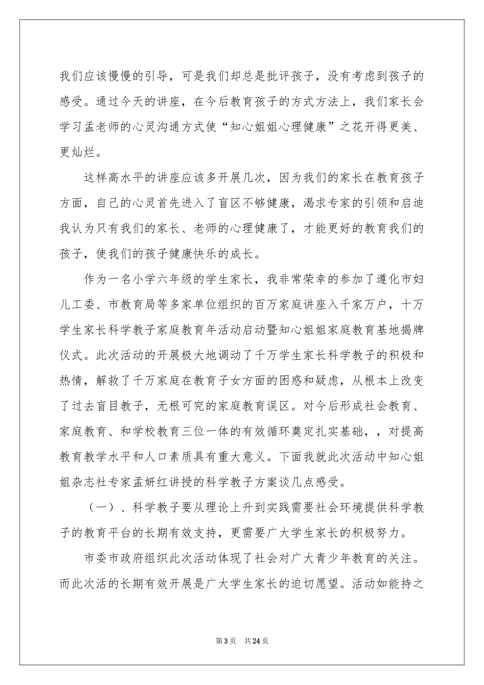 教育讲座的体会心得汇编九篇_第3页