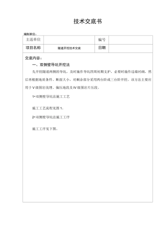 隧道开挖技术交底书