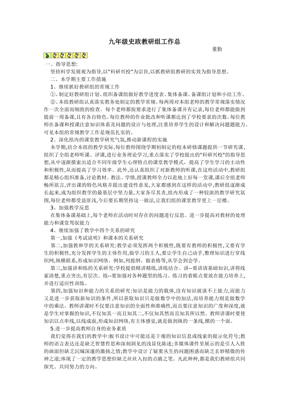 教研组工作总结_第1页