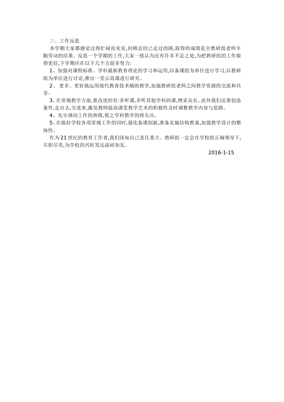 教研组工作总结_第2页