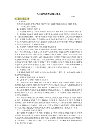 教研组工作总结