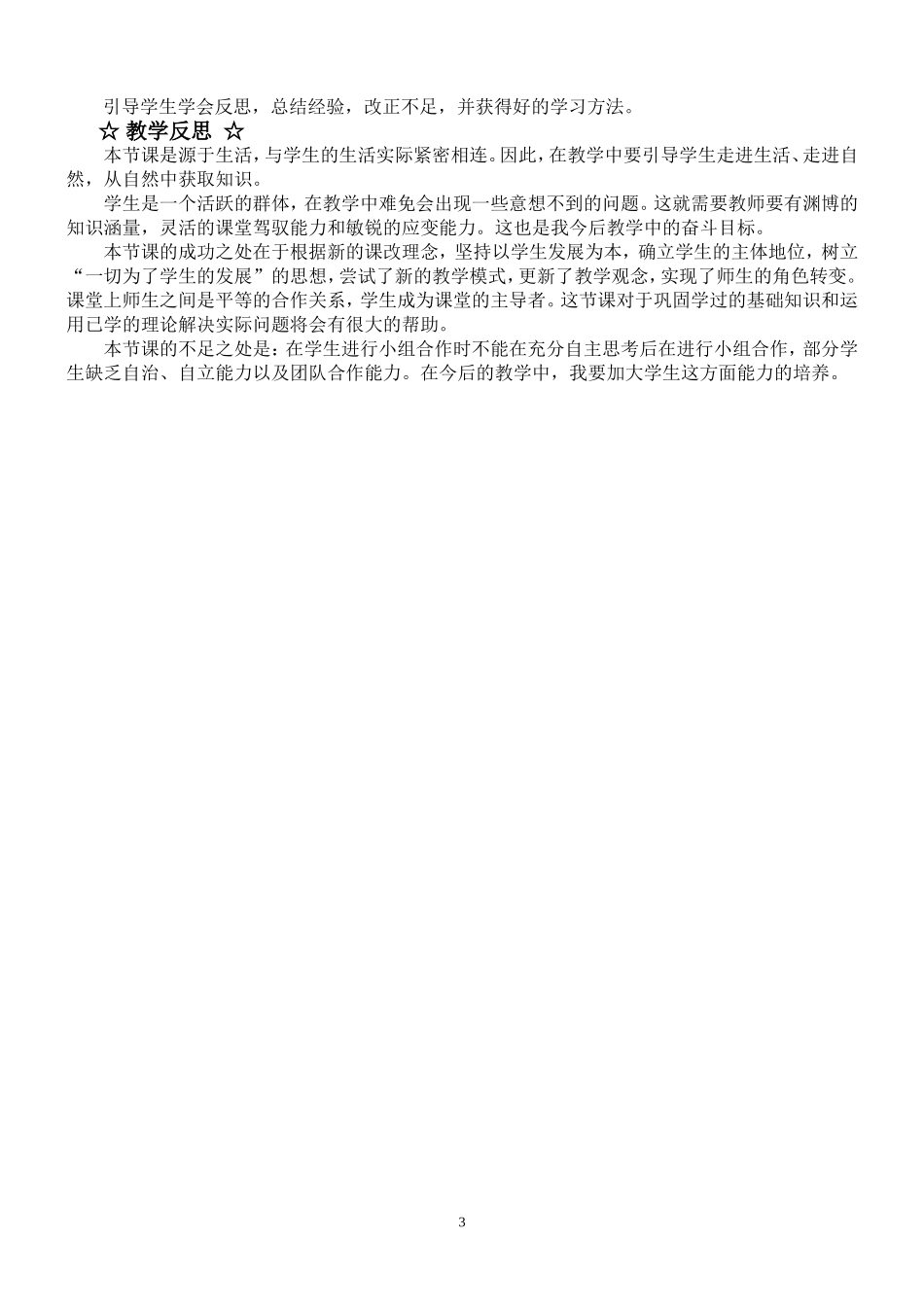 《生物圈是最大的生态系统》说课_第3页