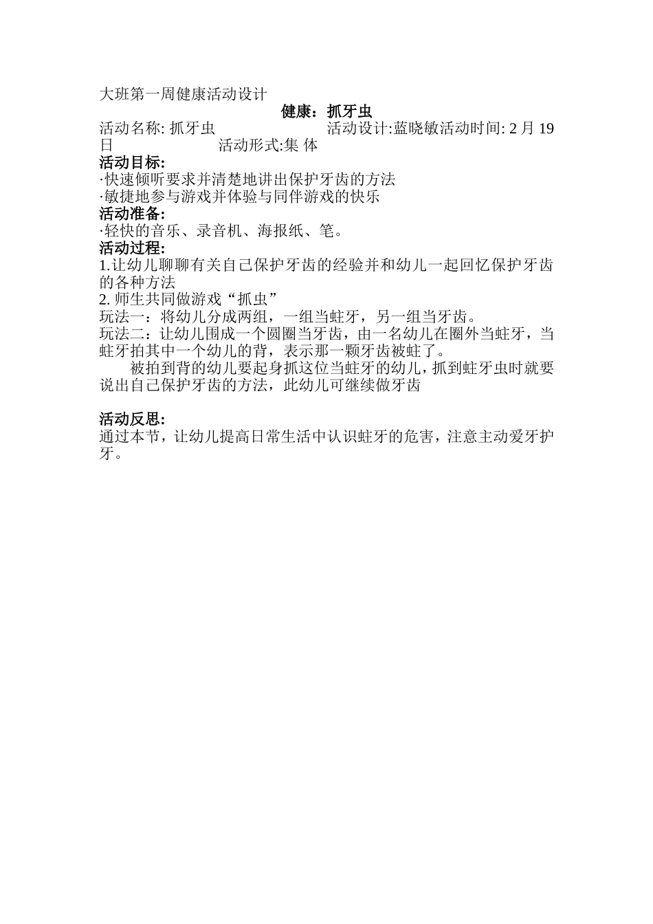 大班第一周社会活动设计_第1页