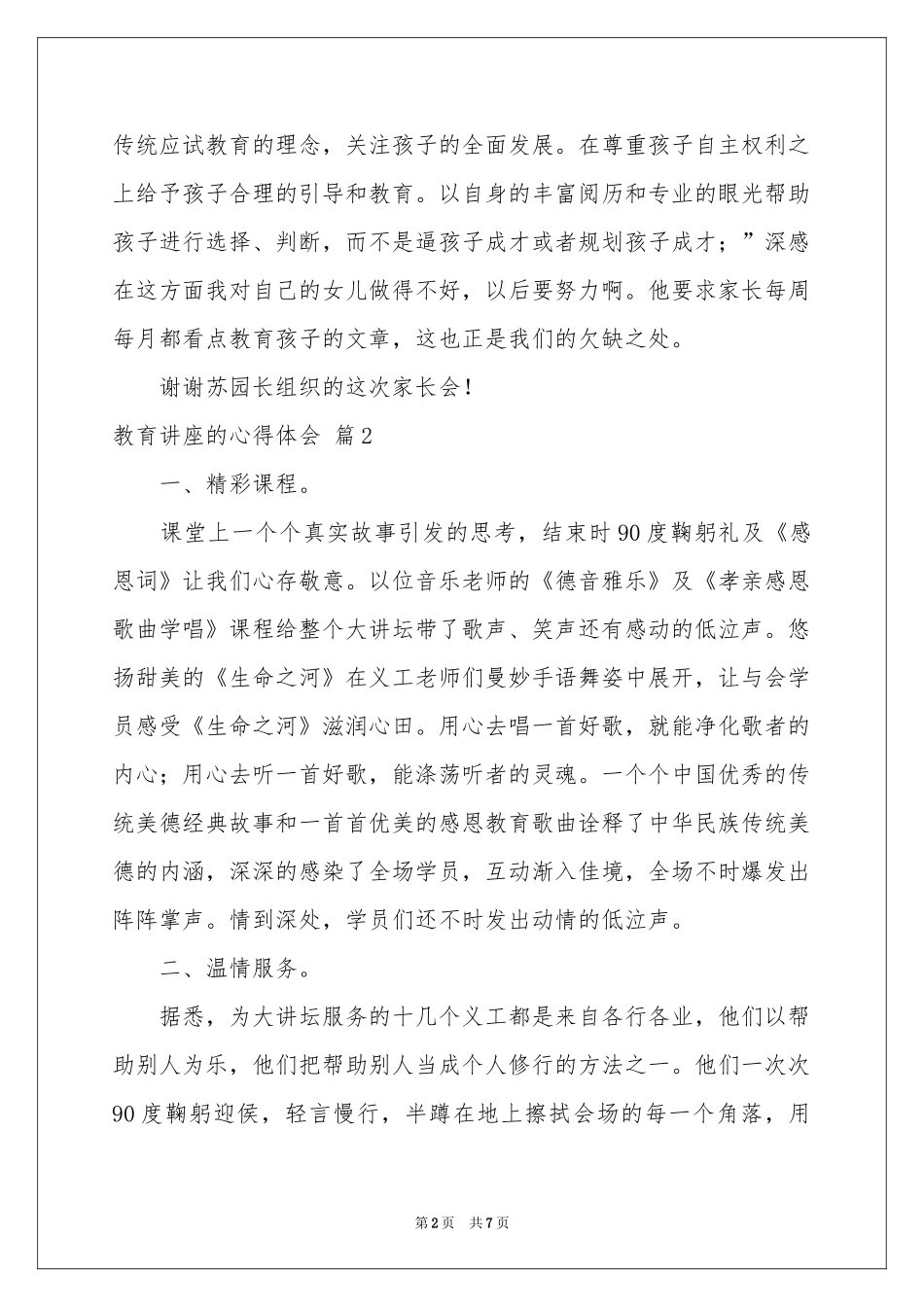 教育讲座的体会心得四篇_第2页