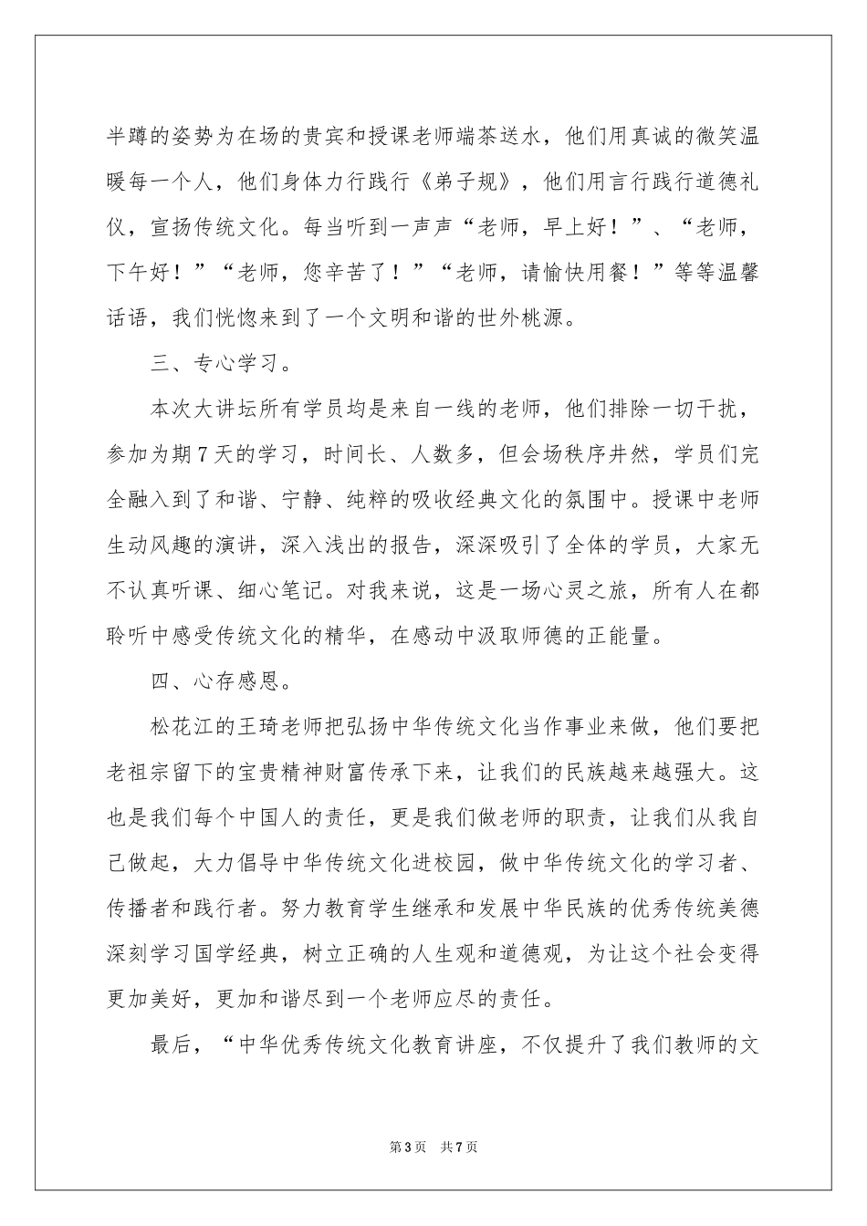 教育讲座的体会心得四篇_第3页