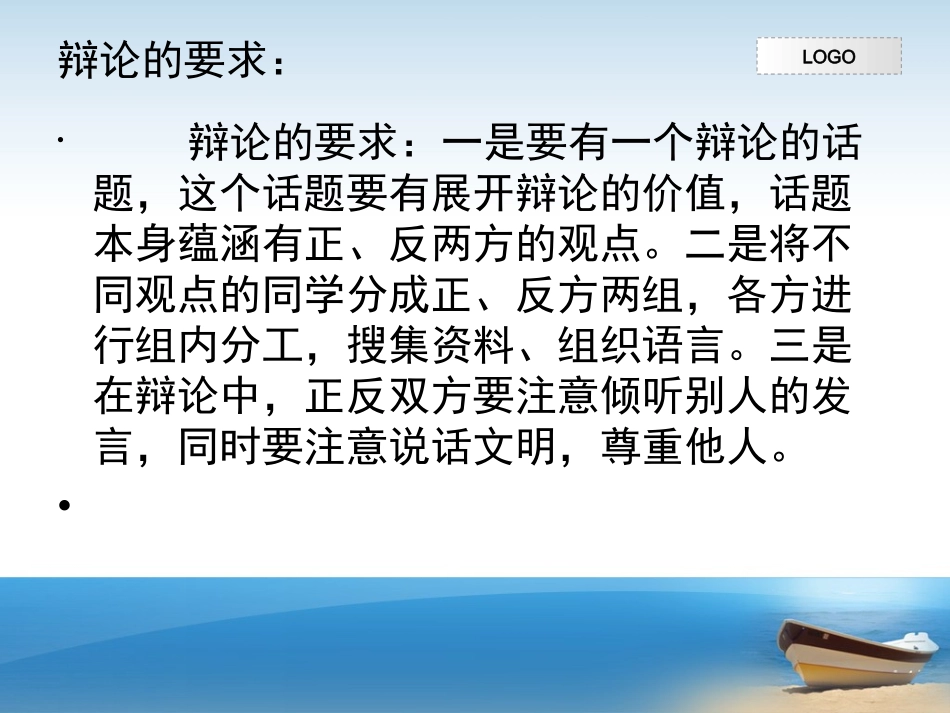 上网的利弊口语交际_第3页