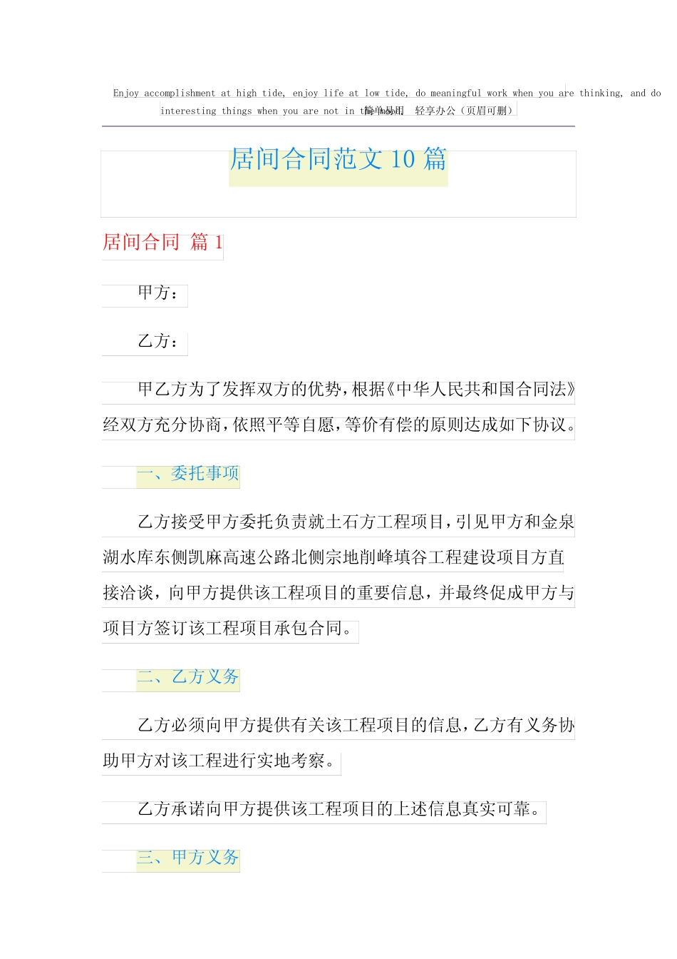 居间合同范文10篇(模板) _第1页