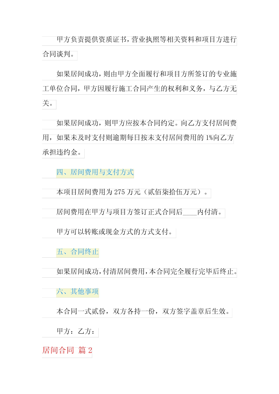 居间合同范文10篇(模板) _第2页