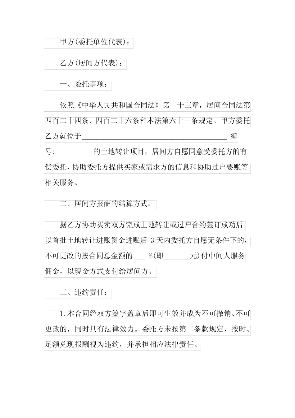 居间合同范文10篇(模板) _第3页